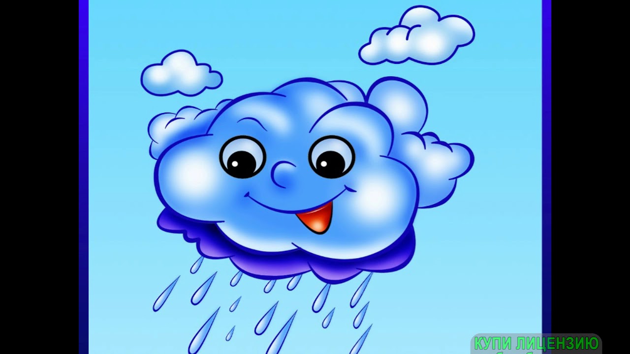 Картинка тучка для детей в детском саду
