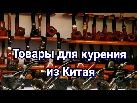 Бюджетные кальяны из Китая