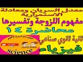 فيزياء الصف الثاني الثانوي الصناعي الترم الأول٢٠٢٥ معدل السريان ومعادلة الاستمرارية و مفهوم اللزوجة