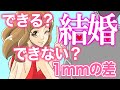「え、たったその一言で？」男が結婚したくなくなる瞬間　5つのNG　軽くしていることが彼に結婚は無理だと思われてる...