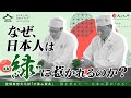 緑を求めて ― 日本の茶の“わざ”