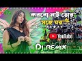 Korbo Na Tor Sange Ghor New Puja Special Hard Bass Matal Dance 2026 Dj Mix Purulia Dj Song