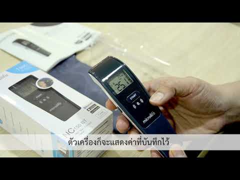 วิธีการดู memory เทอร์โมมิเตอร์วัดอุณหภูมิอินฟาเรด