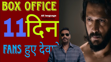 Raid 2 11 day collection🤯 worldwide collection#collection #ajaydevgan #trending #movie #raid2