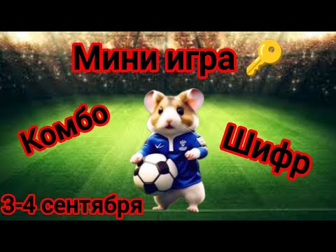 Мини игра 🔑