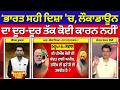 Khabran Da Prime Time | ਭਾਰਤ ਸਹੀ ਦਿਸ਼ਾ 'ਚ, ਲੌਕਾਡਾਊਨ ਦਾ ਦੂਰ-ਦੂਰ ਤੱਕ ਕੋਈ ਕਾਰਨ ਨਹੀਂ- Chetan Mohan Joshi