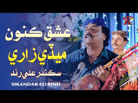 ISHAQ KANO MEDE ZARI | Sikandar Ali Rind | New Saraiki Song 2025 | Rashdi Production Gold