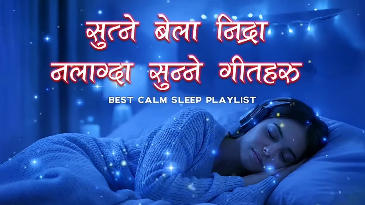 १० मिनेटमा गहिरो निद्रा पार्ने गीत | Nepali Calm & Sleep Songs | Rhythm of Nepal