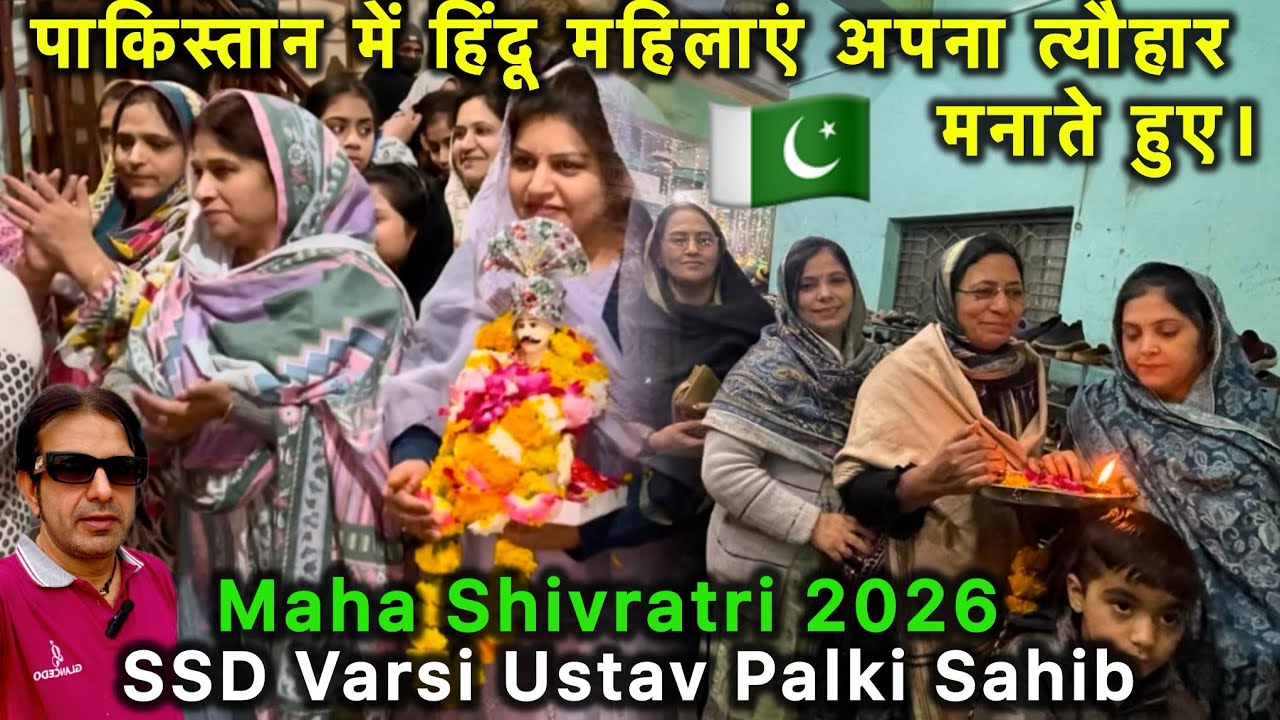Hindu women in Pakistan celebrated Maha Shivratri in advance | SSD Varsi Ustav Palki Sahib 🇵🇰 
