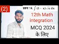 Important Questions for Class 12 Maths Chapter 7 - Integrals || Vvi Subjective Questions|| class 12
