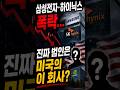 삼성전자 하이닉스 폭락 -12%… 범인은 브로드컴?