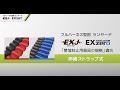 「EXJ」&「EX-zero」伸縮ストラップ式 フルハーネス型用ランヤード