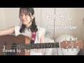 【歌詞コード付】back number//わたがし//Fullギター弾き語りcover