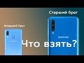 Samsung Galaxy A50 против A40, что выбрать?