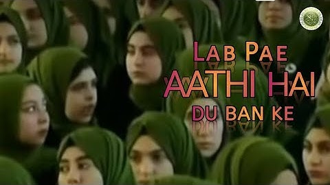 Lab pe aati hai Dua banke tamanna Meri