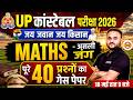 UP POLICE CONSTABLE 2026 | UP CONSTABLE MATH PRACTICE SET | UP POLICE MATH CLASS - VIPUL SIR