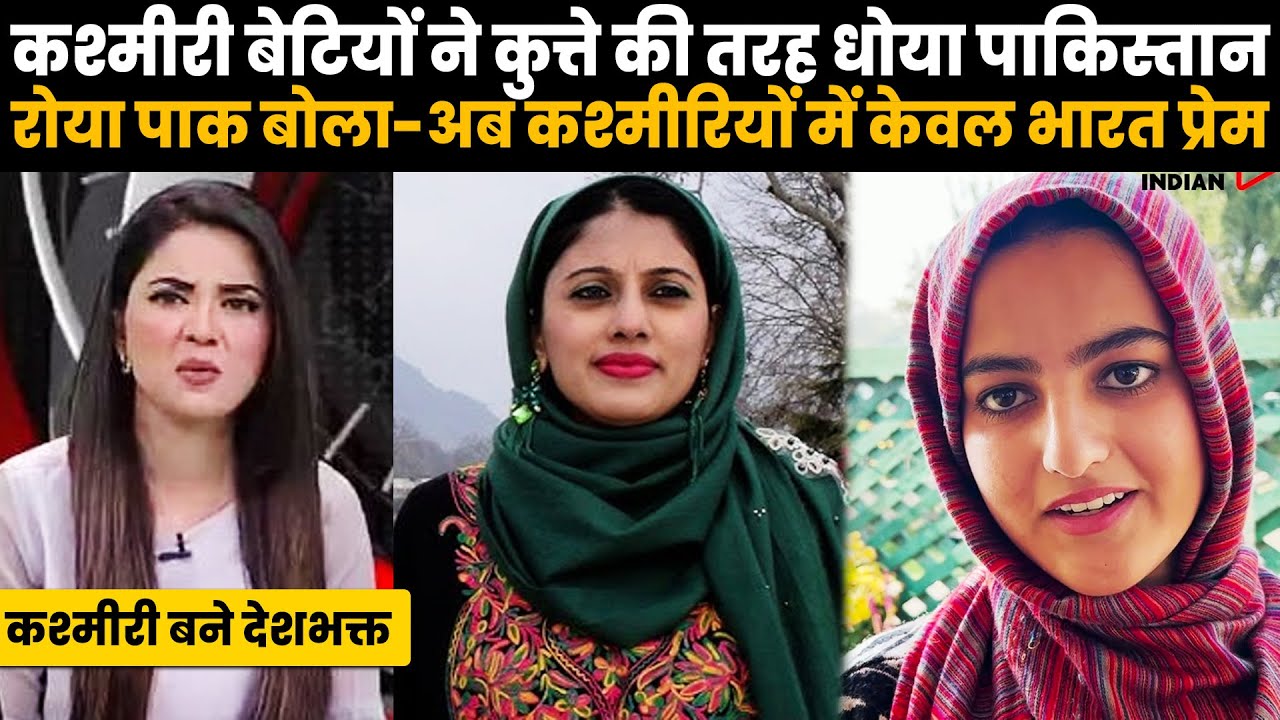 कश्मीरी बेटियां बोली कट्टर हिंदुस्तानी हूँ हिंदुस्तान की तरफ देखा भी तो जान ले लेंगे...