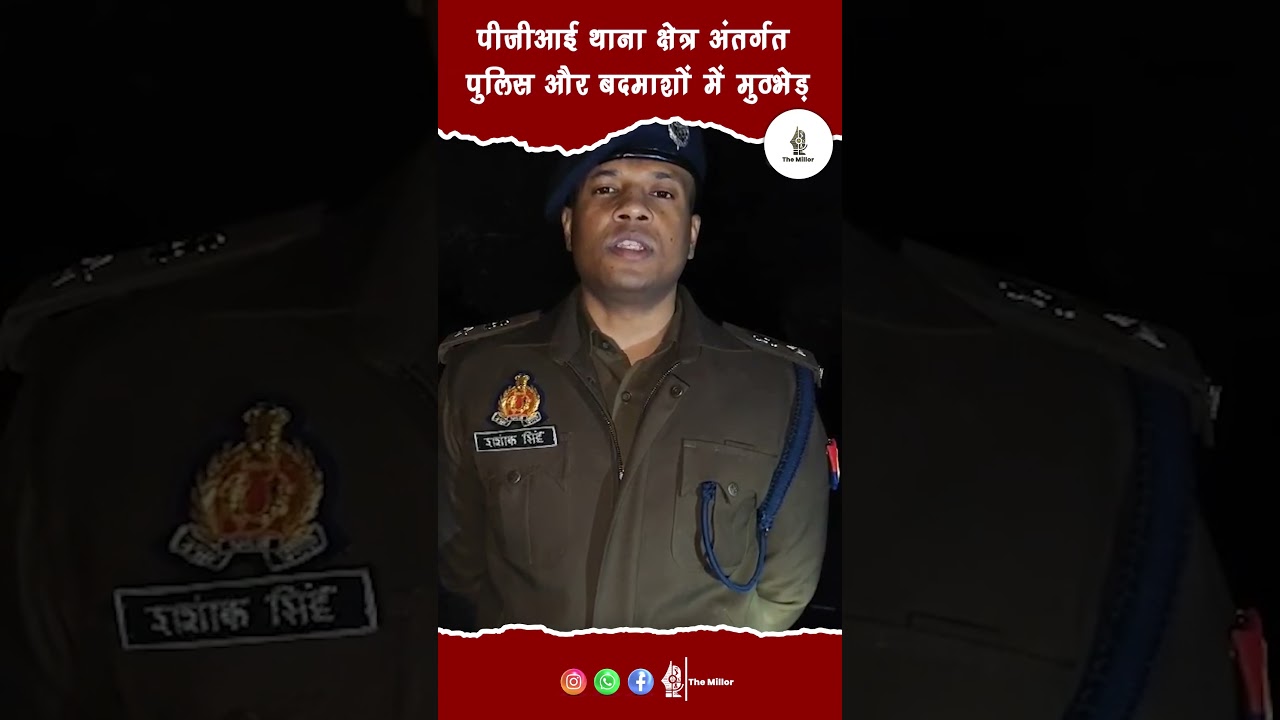 पीजीआई थाना क्षेत्र अंतर्गत पुलिस और बदमाशों में मुठभेड़ ।