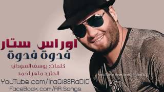 اورس  ستار