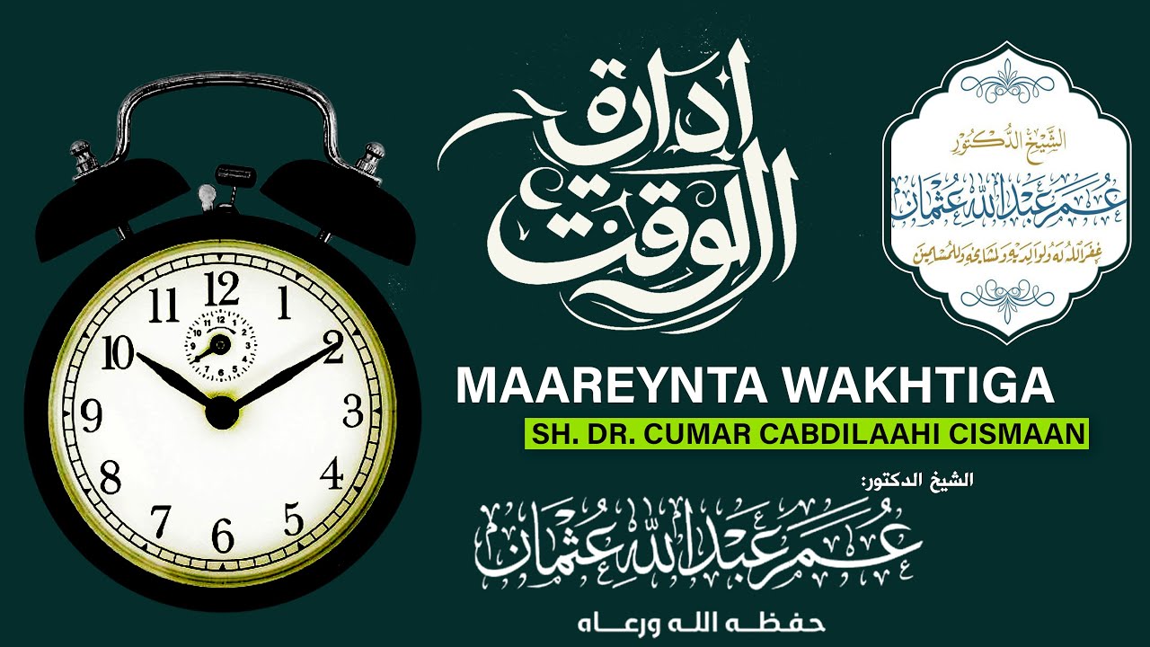 Maareynta wakhtiga┇𝐒𝐡. 𝐃𝐫. 𝐂𝐮𝐦𝐚𝐫 𝐂𝐚𝐛𝐝𝐢𝐥𝐚𝐚𝐡𝐢 𝐂𝐢𝐬𝐦𝐚𝐚𝐧 (حفظه الله)