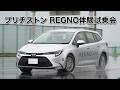 REGNO 体験試乗会_2026年4月4日実施
