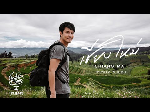 Chiang Mai,Thailand | UNDER THE DOME Thailand EP1
