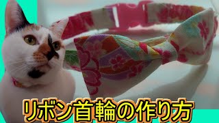 超軽量！！猫の首に負担のない【首輪】ハンドメイド