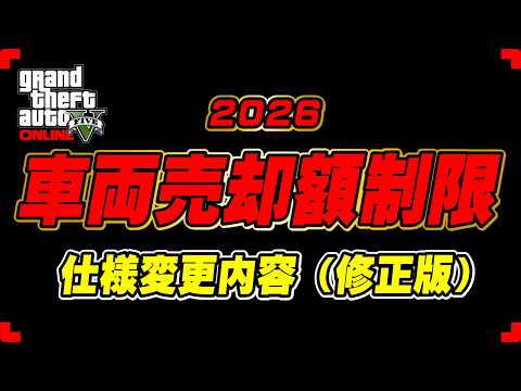 mhw、gta5、dbf 値下げ対応します！ GTA5] Changes to Vehicle Sale Price Limits (Revised Version) May