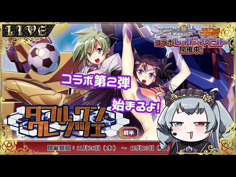 【エデンズリッターグレンツェ】JINKIコラボ2回目！今回はどんなキャラが！？【#Vtuber】