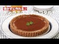 焼かずに作れる♪ティラミス生チョコタルト　｜　How To Make Tiramisu chocolate tart