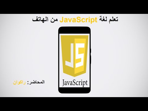 ١٩.  تعلم javascript, تعديل وتغيير عناصر html من خلال خاصية innerHTML