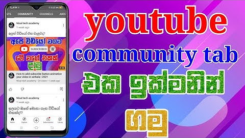 How to enable youtube channel community tab in sinhala 2021