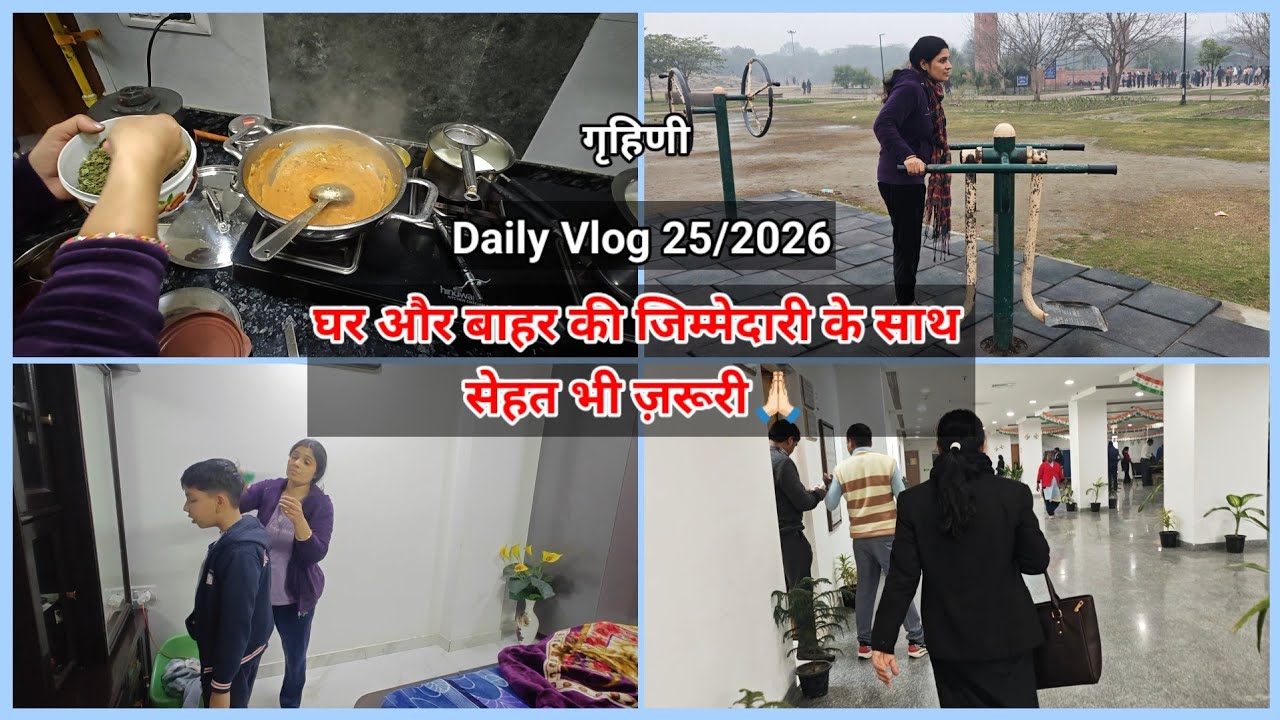 घर और बाहर की जिम्मेदारी | My Busy Morning 🌄 Routine | Daily Vlog 25/2026|#advnilam #vlogs#vlogs