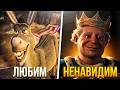 Любимые VS Ненавистные Второстепенные персонажи DreamWorks
