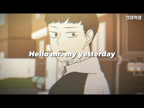 연애혁명 매드무비-[Hello Mr. my yesterday] 이경우 시점