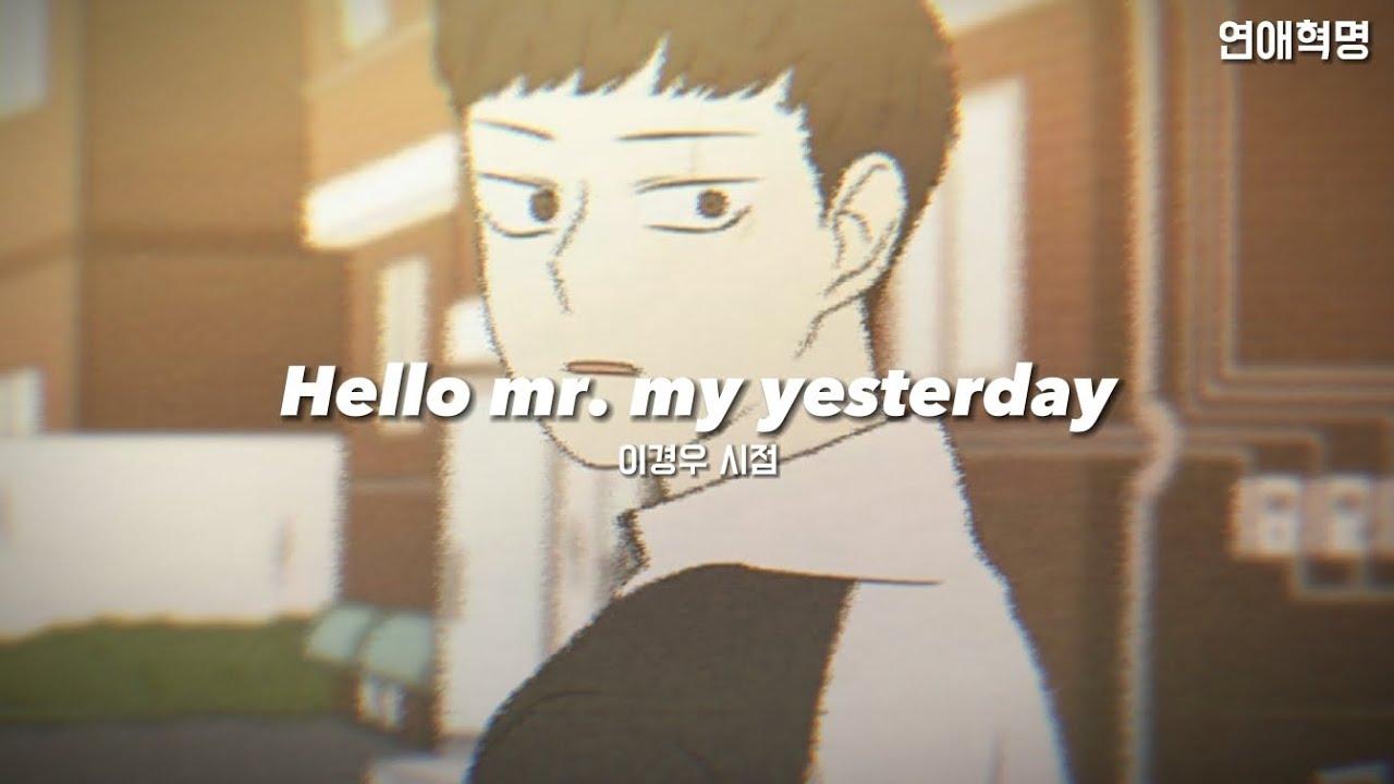 연애혁명 매드무비-[Hello Mr. my yesterday] 이경우 시점