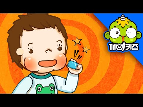 혼자서 약을 먹지 않아요 | 토토의 생활안전 | 약은 어른과 함께 | 깨비키즈 KEBIKIDS