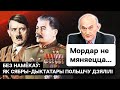 ⚠️ Как друзья-диктаторы вместе напали на Польшу / Пакт Молотова — Риббентропа // История