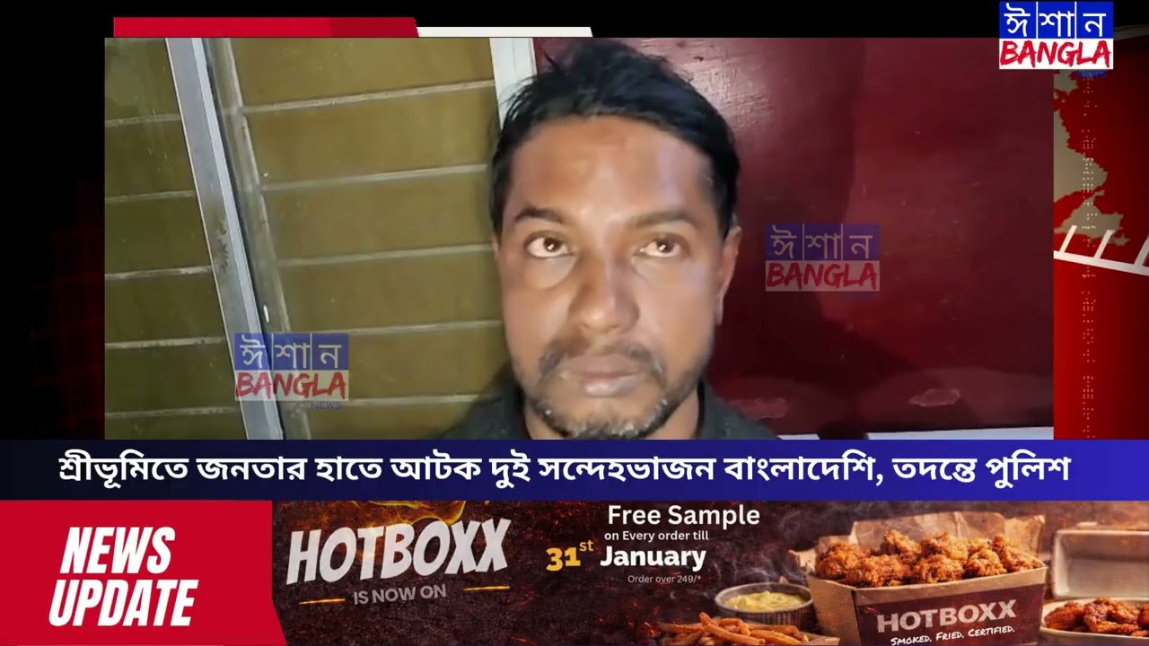 শ্রীভূমিতে জনতার হাতে আটক দুই সন্দেহভাজন বাংলাদেশি, তদন্তে পুলিশ |  Ishan Bangla News