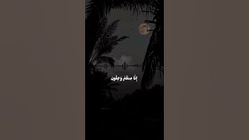 سورة الحجر (هزاع البلوشي)