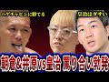 朝倉未来vs皇治？SNSで全面戦争勃発…井原良太郎も参戦で泥沼化！