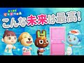 【あつ森アニメ】こんなこといいな、できたらいいな♪こんな未来は最高!【あつまれどうぶつの森】