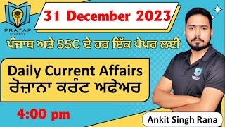 31 December 2023 | Daily Current Affairs | Current Affairs for Punjab Police 2024, VDO 2024