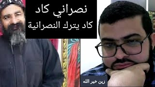 نصراني  كاد أن يترك النصرانية على الهواء بسبب هذه القصة في الكتاب المقدس _ زين خير الله