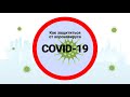 Как защититься от коронавируса. Дезинфицирующие ТОННЕЛИ СВОИМИ РУКАМИ