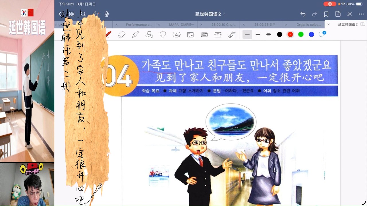 延世韩语第二册 1 4