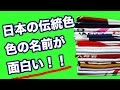 手ぬぐいの色とDICチップの話　なんと！同じ番号でも色が違います