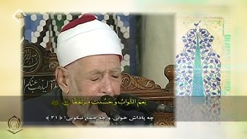 الشيخ أحمد محمد عامر سورة الكهف