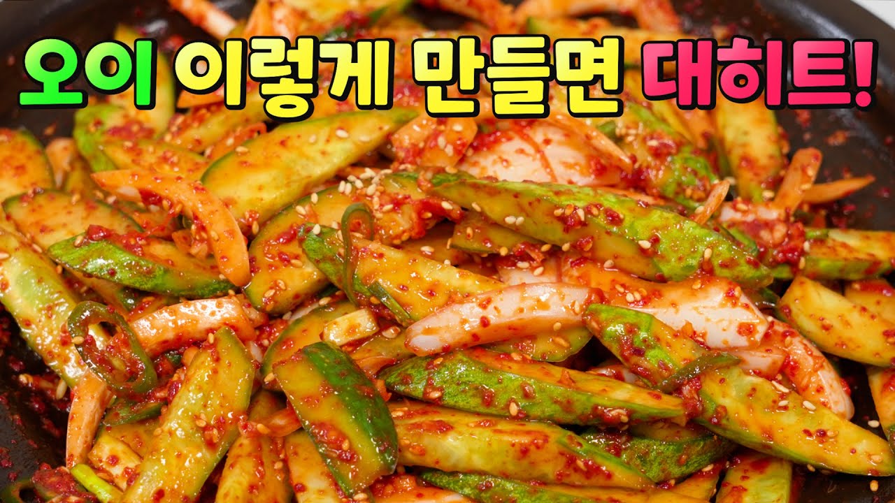 오이무침