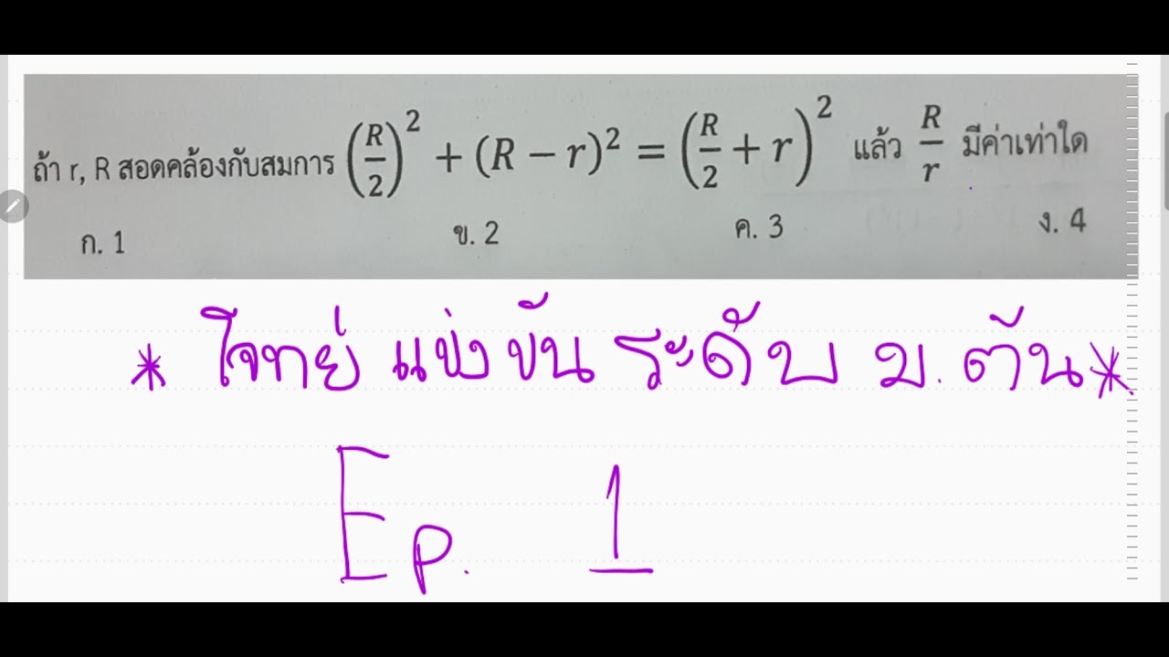 โจทย์ข้อสอบแข่งขันคณิตศาสตร์ระดับ ม.ต้น ep.1 ความรู้ ฟรี | สรุปข้อมูลที่ปรับปรุงใหม่เกี่ยวกับข้อสอบ คณิตศาสตร์ นานาชาติ 2562